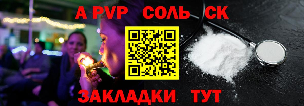 APVP СК  A PVP кристаллы  Alpha PVP Соль  Малоярославец  Вход с VPN 