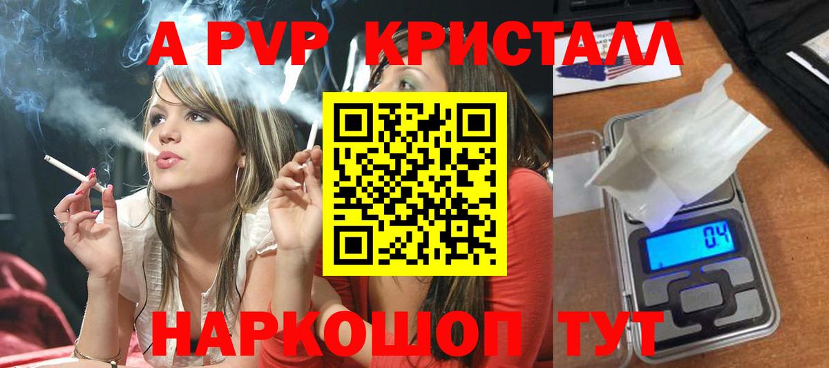 A-PVP Crystall Малоярославец