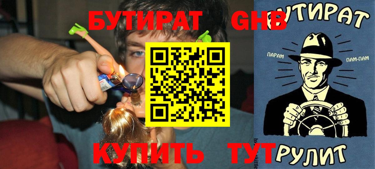 Бутират вода  Вход с VPN  Малоярославец 