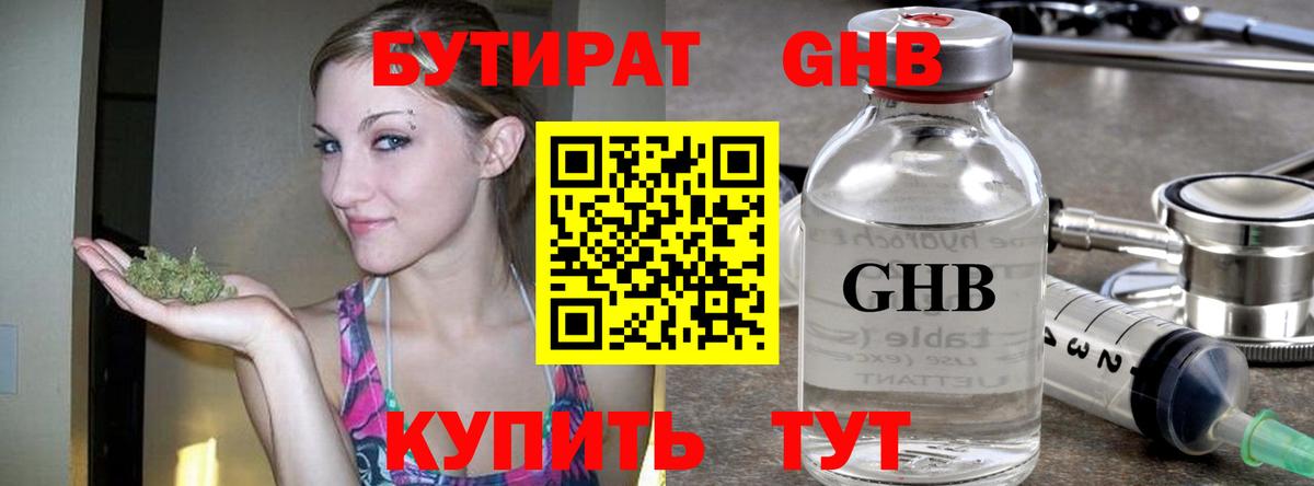 БУТИРАТ оксана Малоярославец