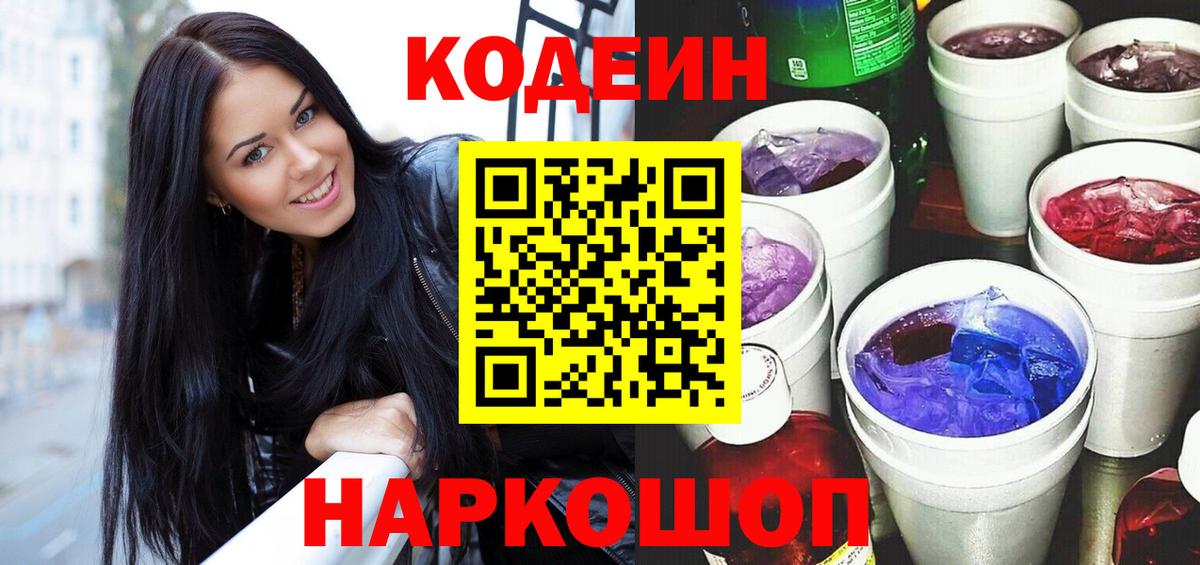 Кодеин напиток Lean (лин)  Вход с VPN  Малоярославец  Кодеиновый сироп Lean напиток Lean (лин) 