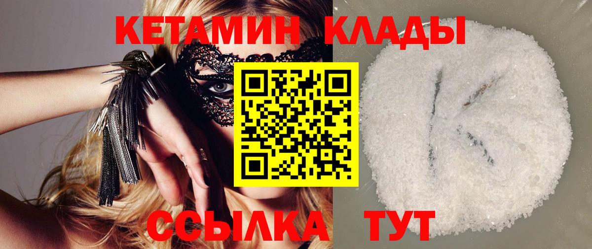 КЕТАМИН VHQ  Кетамин VHQ  Вход с VPN  Малоярославец 
