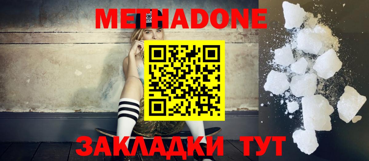 Метадон methadone Малоярославец